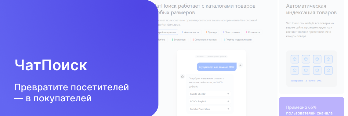 ЧатПоиск