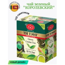 Чай Ти Тэнг Green Ceylon Tea (Королевский) 100 пакетиков
