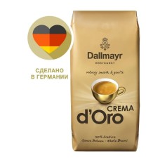 Кофе в зернах Dallmayr Crema d`Oro 1000 гр.