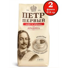 Кофе в зернах Петр Первый  816 гр.