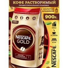 Кофе растворимый Nescafe Gold 900 гр. (пакет)