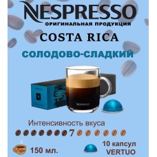 Кофе в капсулах Nespresso Vertuo, бленд Costa Rica, 150 ml, 10 капсул