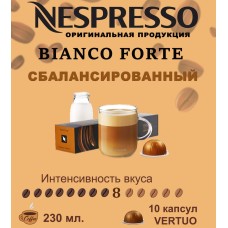 Кофе в капсулах Nespresso Vertuo, бленд Bianco Forte, 230 ml, 10 капсул