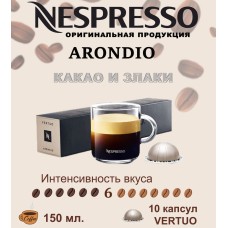 Кофе в капсулах Nespresso Vertuo, бленд Arondio, 150 ml, 10 капсул