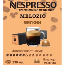 Кофе в капсулах Nespresso Vertuo, бленд Melozio, 230 ml, 10 капсул