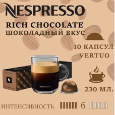 Кофе в капсулах Nespresso Vertuo, бленд Rich Chocolate, 230 ml,  10 капсул