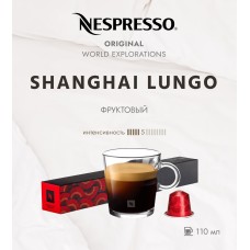Кофе в капсулах Nespresso Shanghai Lungo 10 капсул