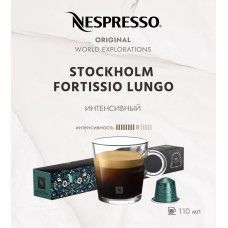 Кофе в капсулах Nespresso Stockholm Fortissio Lungo 10 капсул