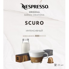 Кофе в капсулах Nespresso Barista Scuro 10 капсул