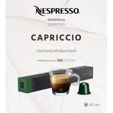Кофе в капсулах Nespresso Capriccio 10 капсул