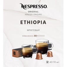 Кофе в капсулах Nespresso Ethiopia 10 капсул