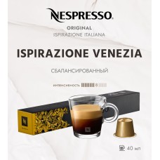 Кофе в капсулах Nespresso Ispirazione Venezia 10 капсул