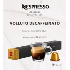 Кофе в капсулах Nespresso Volluto Decaffeinato 10 капсул
