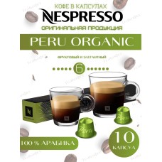 Кофе в капсулах Nespresso Peru Organic 10 капсул