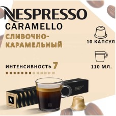 Кофе в капсулах Nespresso Caramello 10 капсул
