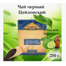 Чай Cupful English Tradition черный с бергамотом 250 гр .(картон)