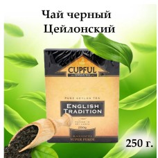 Чай Cupful English Tradition Super Pekoe черный 250 гр. (картон)