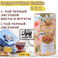 Чай Basilur Английская роза / Димбула 100 гр. ( жесть)