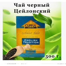 Чай Cupful English Tradition черный с бергамотом 500 гр .(картон)