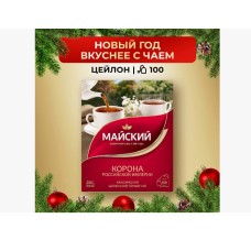 Чай Майский Корона Российской Империи 100 пакетиков