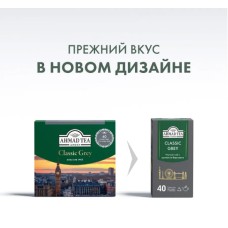 Чай Ahmad Tea Earl Grey 40 пакетиков